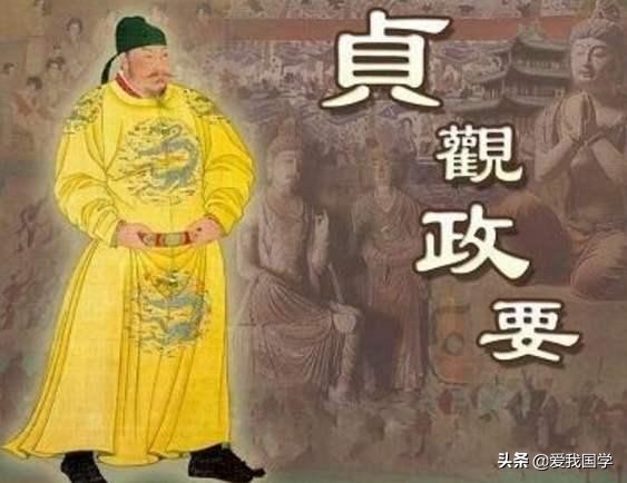 贞观政要原文及翻译贞观14年,贞观政要·求谏