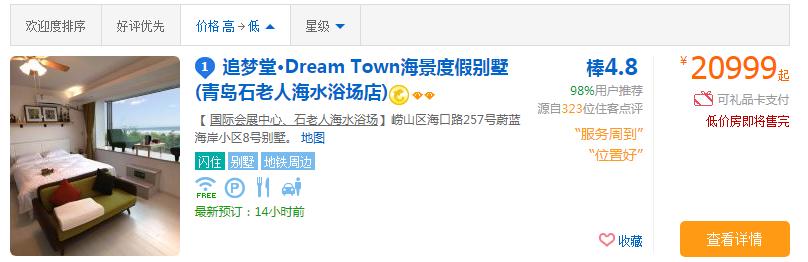青岛酒店价格对比,青岛价格实惠的酒店