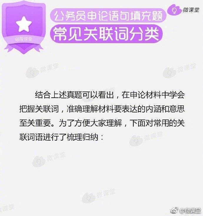 公务员申论考试错别字大全,公务员申论看到哪些词说明要分类