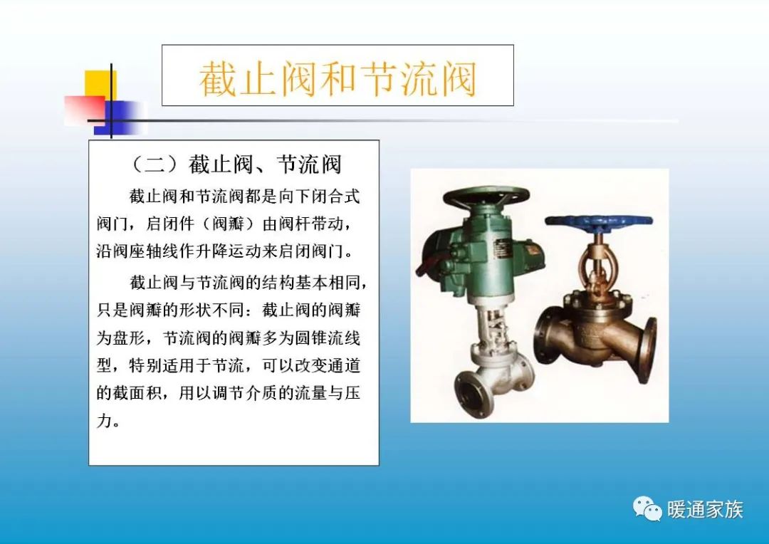 阀门ppt培训,100页阀门基础知识大全工业用