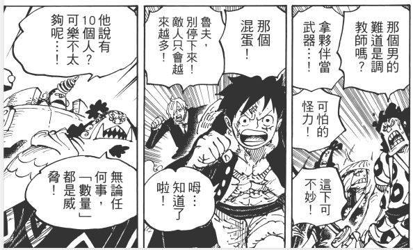 海贼王1034话漫画凯多,海贼王995话漫画凯多