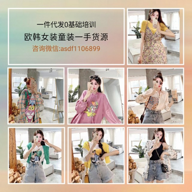 一手童装货源厂家一件代发招加盟,童装货源微商免费加盟一件代发