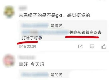 网友偶遇鹿晗邓超撒贝宁打篮球,网友偶遇鹿晗关晓彤打羽毛球