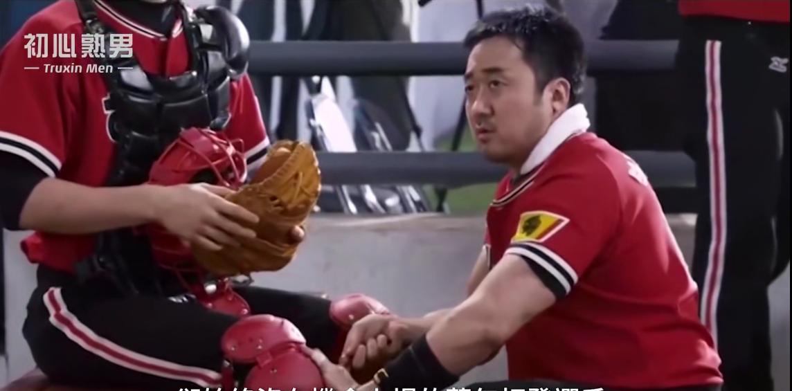 马东锡带来的安全感,马东锡看起来很有安全感