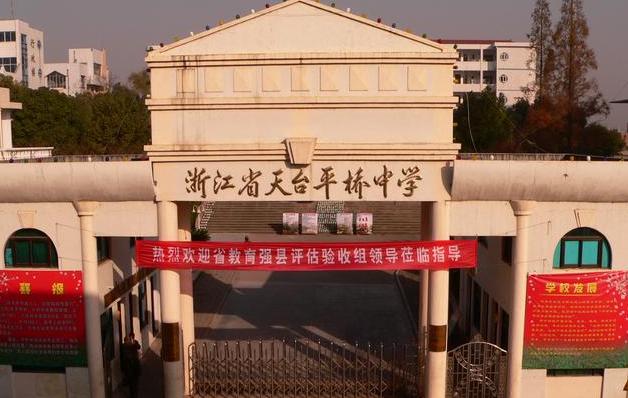 浙江台州这五所重点高中，有一所创办114年，地址位于天台县