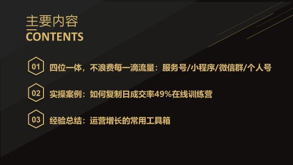 服务号，小程序，微信群，个人号，四位一体做好在线教育增长引擎