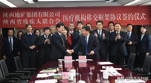 陕西地矿集团有限公司与省残联签署医疗机构移交框架协议
