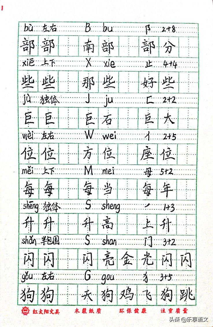 天天练字二年级上册生字以及组词,二年级上册生字组词免费可打印版