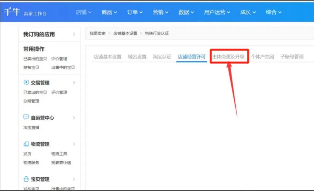 淘宝网店如何过户,淘宝过户需要多久
