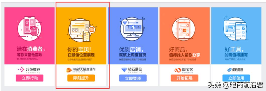 淘宝直通车推广方法和技巧,淘宝直通车最全推广技巧和妙招