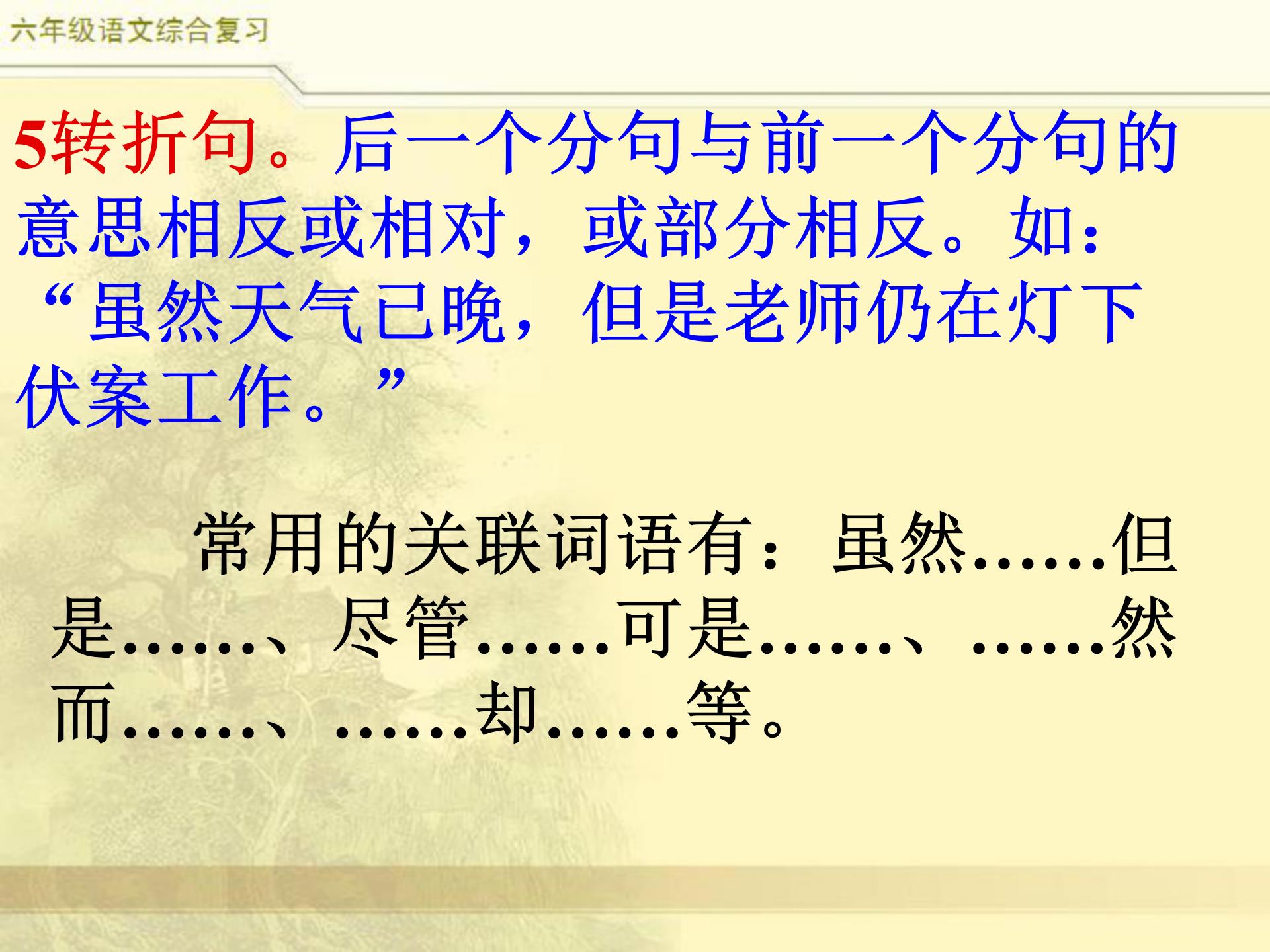 小升初语文综合复习，关联词专题，小学常见8类关联词特点及修改