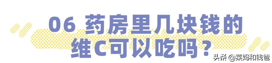 维生素c能抗高反吗,2元维c和200元的维生素c区别