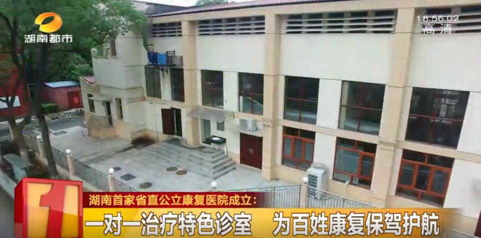 湖南省康复医院,湖南省康复医院在哪