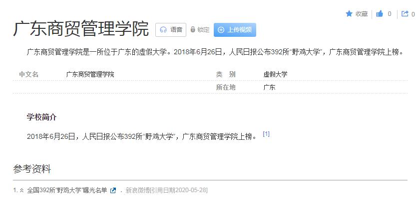 广东4所出名的“冒牌”大学,校名高大上,毕业证却一文不值