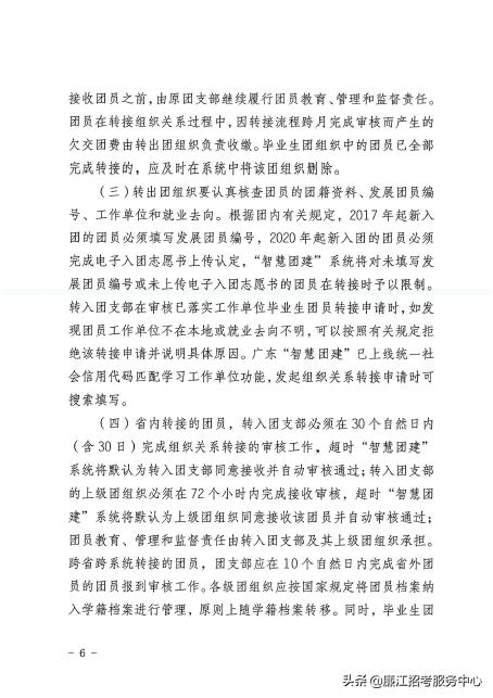 团组织关系转接每年啥时候截止,毕业后团组织关系在哪里