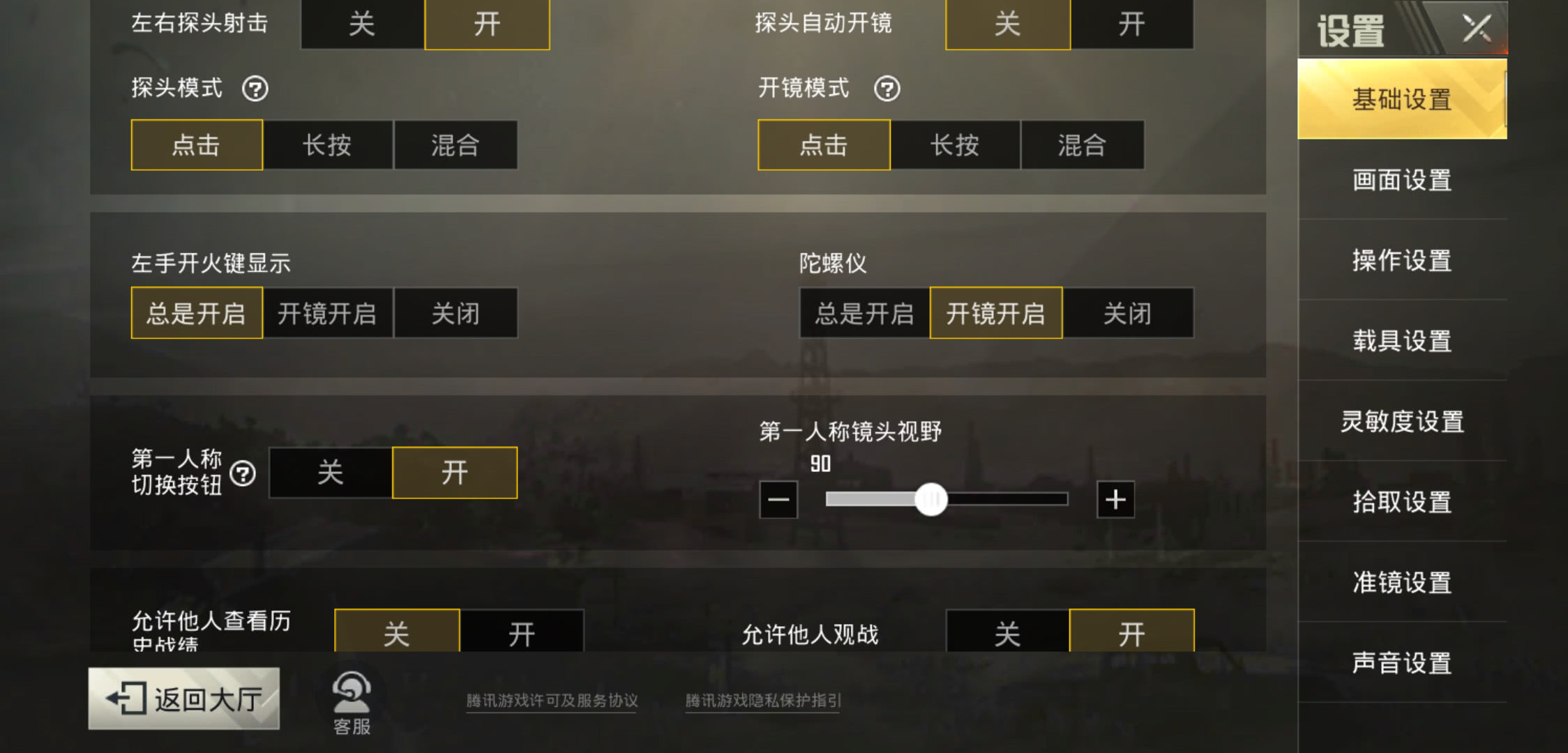 刺激战场压枪操作设置最稳,刺激战场压枪教学设置大全