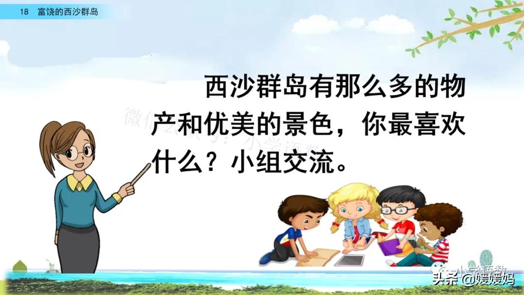 三年级第18课富饶的西沙群岛视频,三年级上册18富饶的西沙群岛笔记