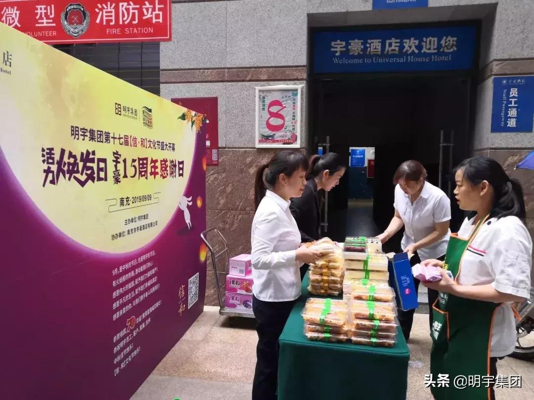 明宇集团年会,明宇信和文化节