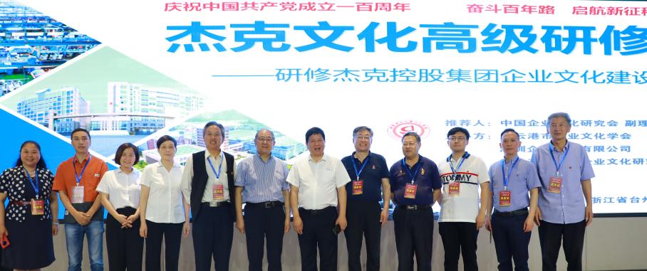 钟祥斌会长应邀赴台州考察点评杰克集团企业文化