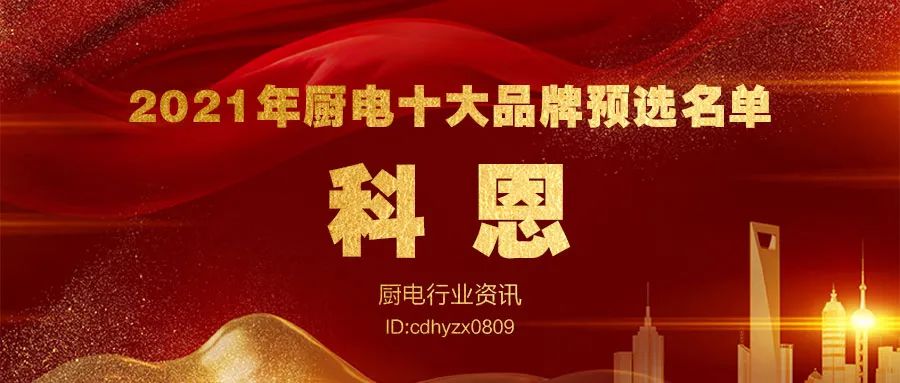 2021消费者信赖的厨电品牌,全球十大厨电高端品牌排行