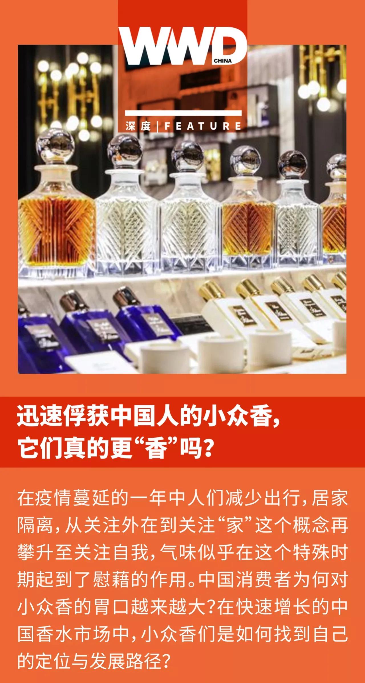 迅速俘获中国人的小*香众**，它们真的更“香”吗？