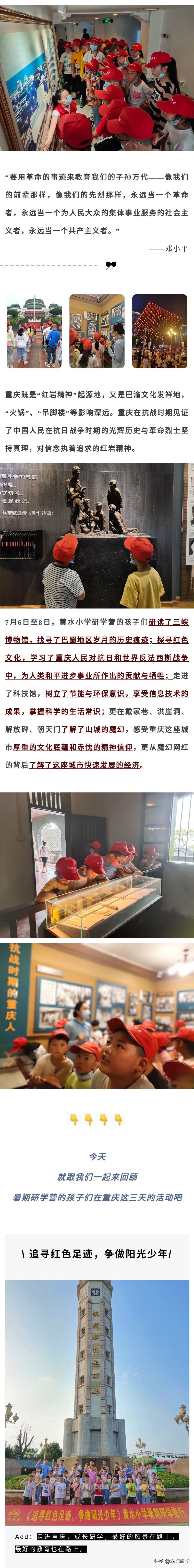 黄水小学《追寻红色足迹，争做阳光少年》重庆研学旅行圆满结束