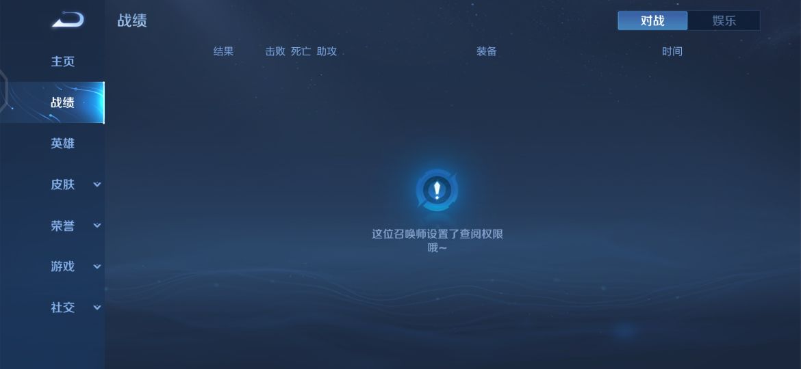 王者荣耀战绩隐藏局内数据,王者荣耀中如何隐藏贵族和战绩