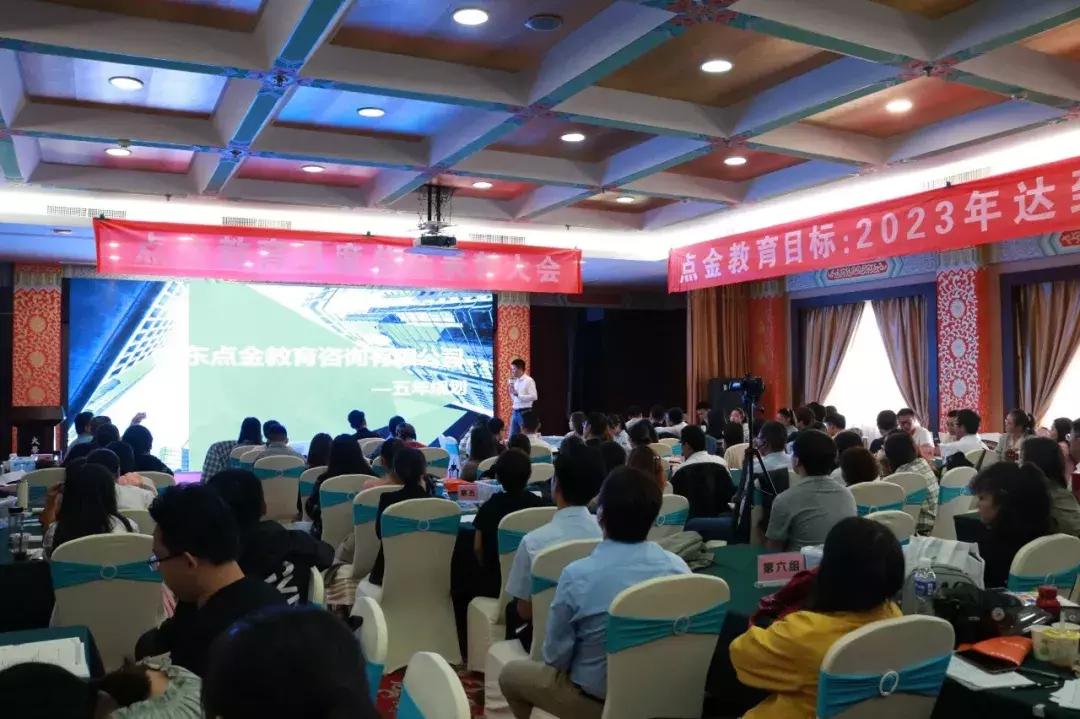 快讯|点金教育六、七、八月份月度总结表彰大会圆满落幕