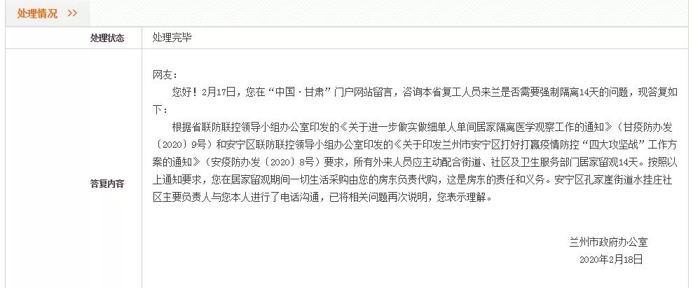 返兰复工通告,返兰人员隔离最新通知