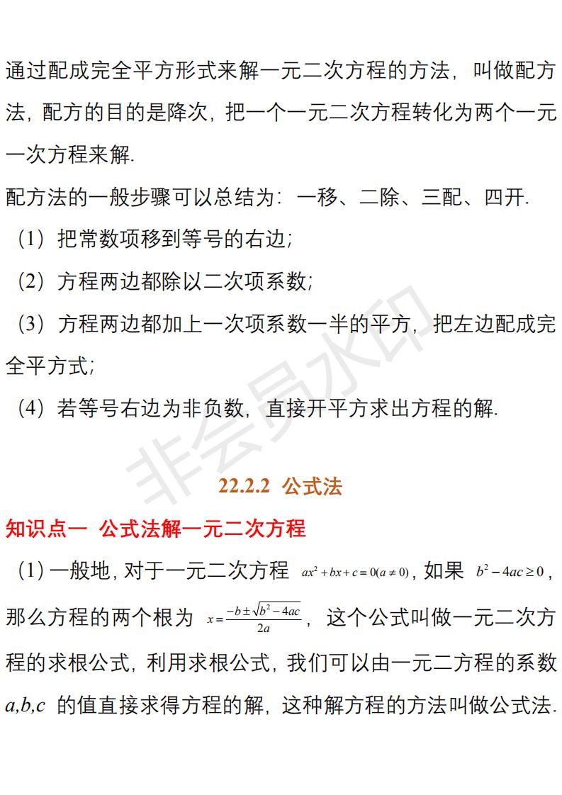 九年级数学上册知识点整理,九年级上册数学知识要点归纳
