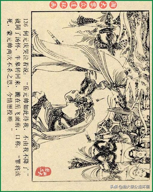 九轩岳飞传连环画四色大精版欣赏,瀚大黎众连环画杨家将