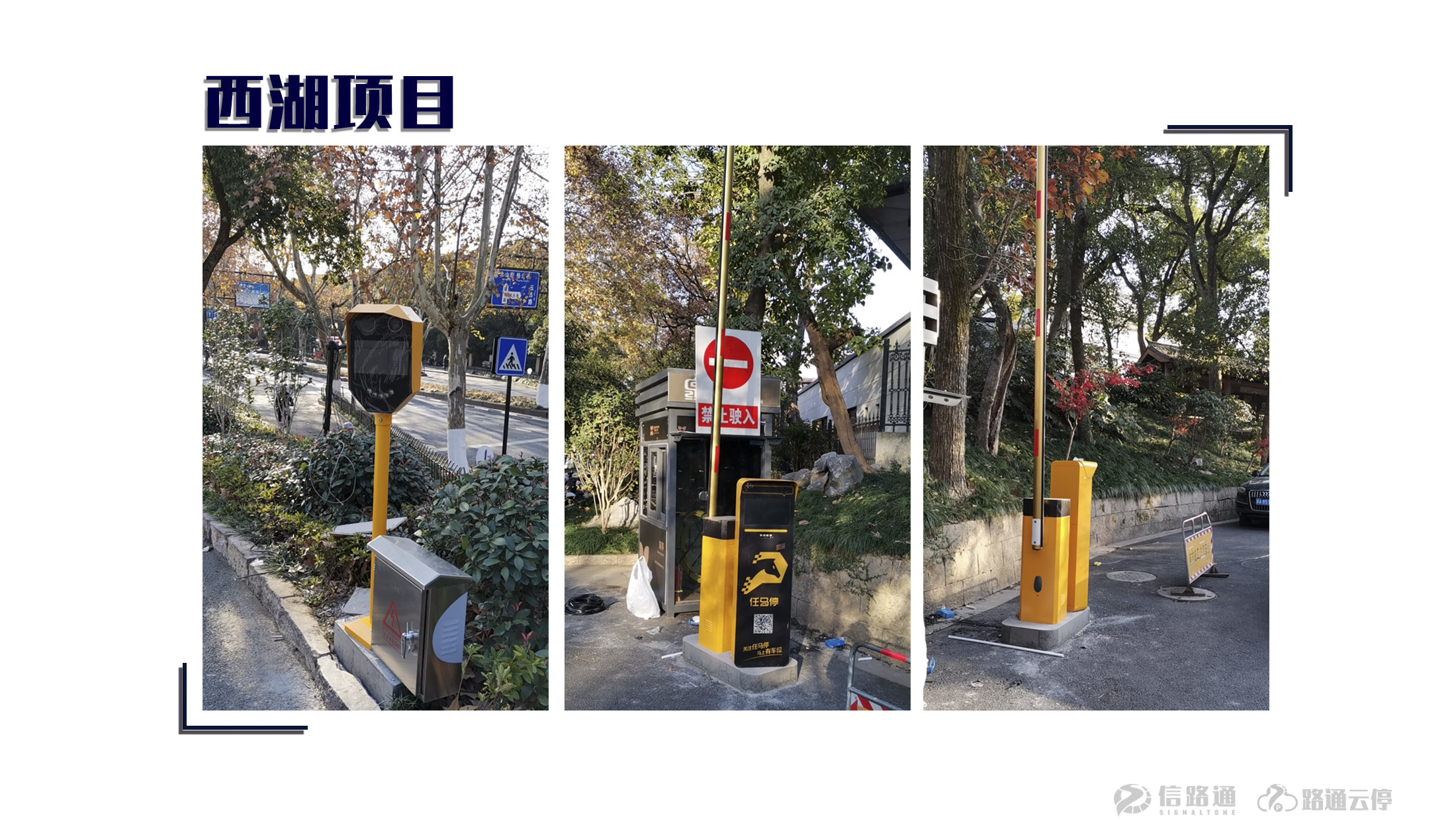 信路通停车道闸,信路通智慧停车密码