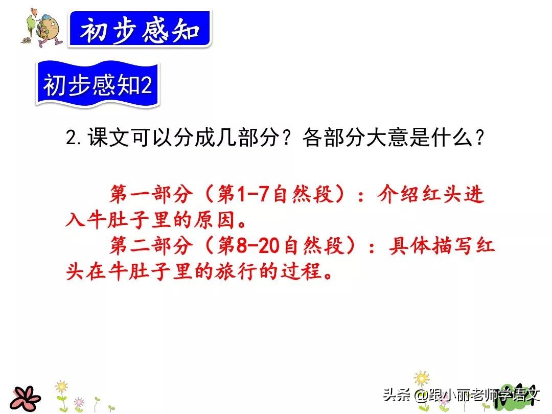 三年级在牛肚子里旅行的中心思想,三上语文在牛肚子里旅行课文讲解