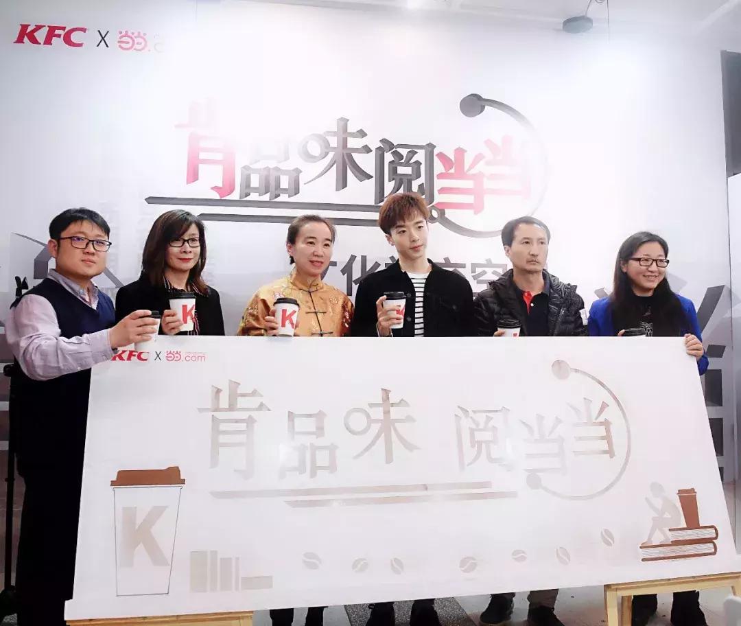 当当联手肯德基，打造“肯品味阅当当”文化社交空间