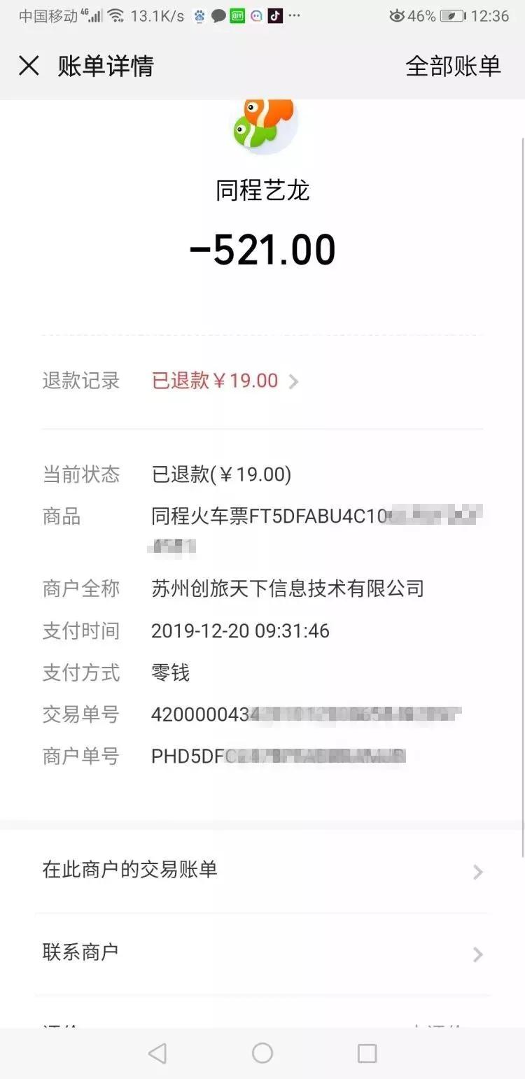 男子用两个平台抢春运火车票，花两份钱竟买了同一个？