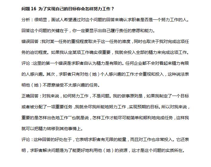 五百强企业面试题目,五百强面试