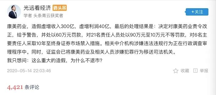 康美药业造假300亿罚60万,康美药业299亿财务造假事件