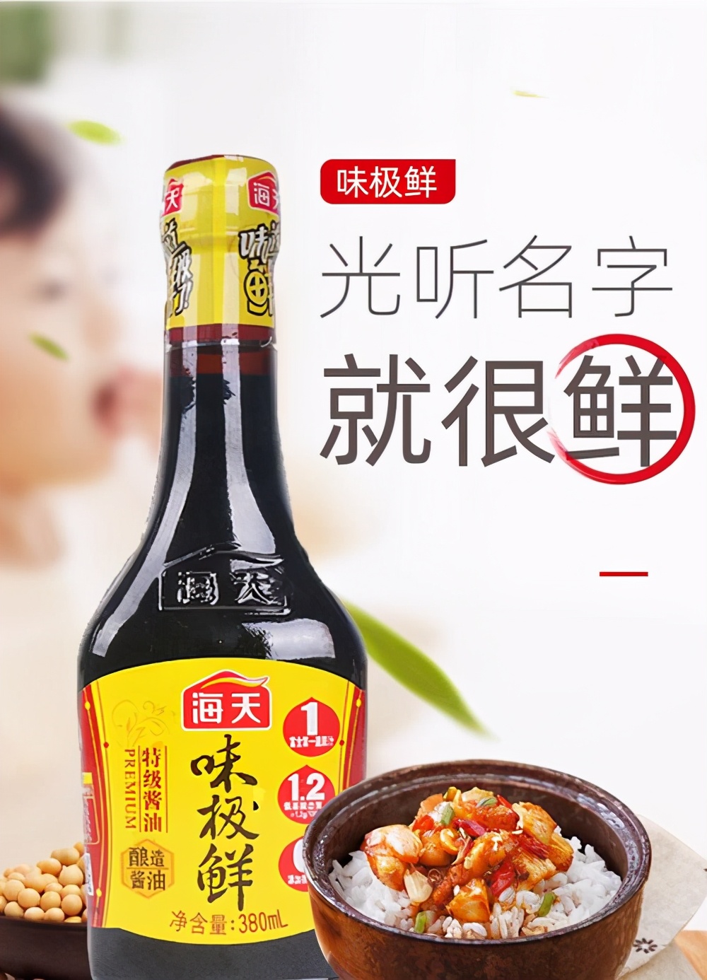 海天味极鲜和海天味极鲜酱油区别,海天味极鲜酱油好不好