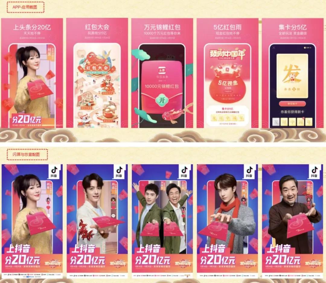 万字分析:10大平台是怎么用红包做2020春节用户增长的