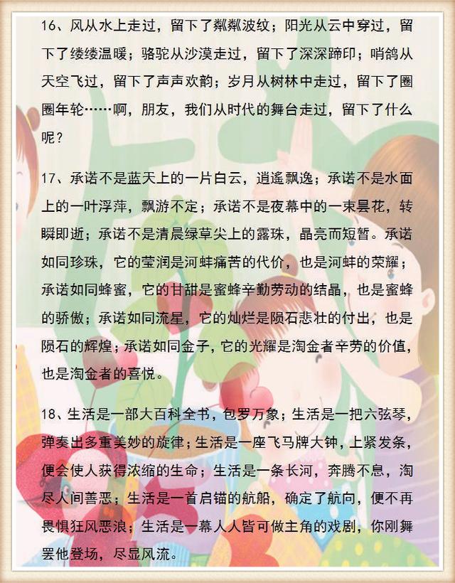 语文老师整理这1000个排比佳句,语文老师超经典的800个排比句