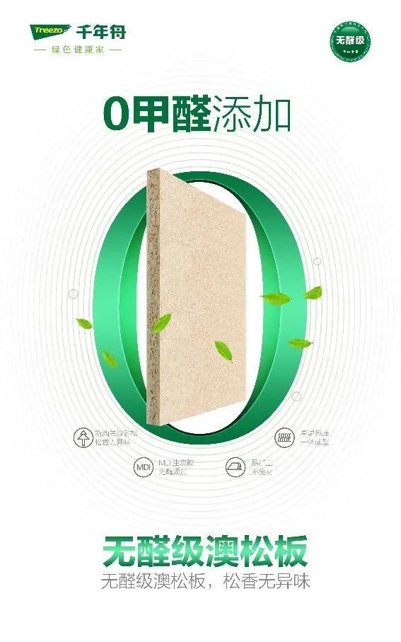 万华千年舟兔宝宝哪个好,万华禾香板千年舟和兔宝宝哪个好