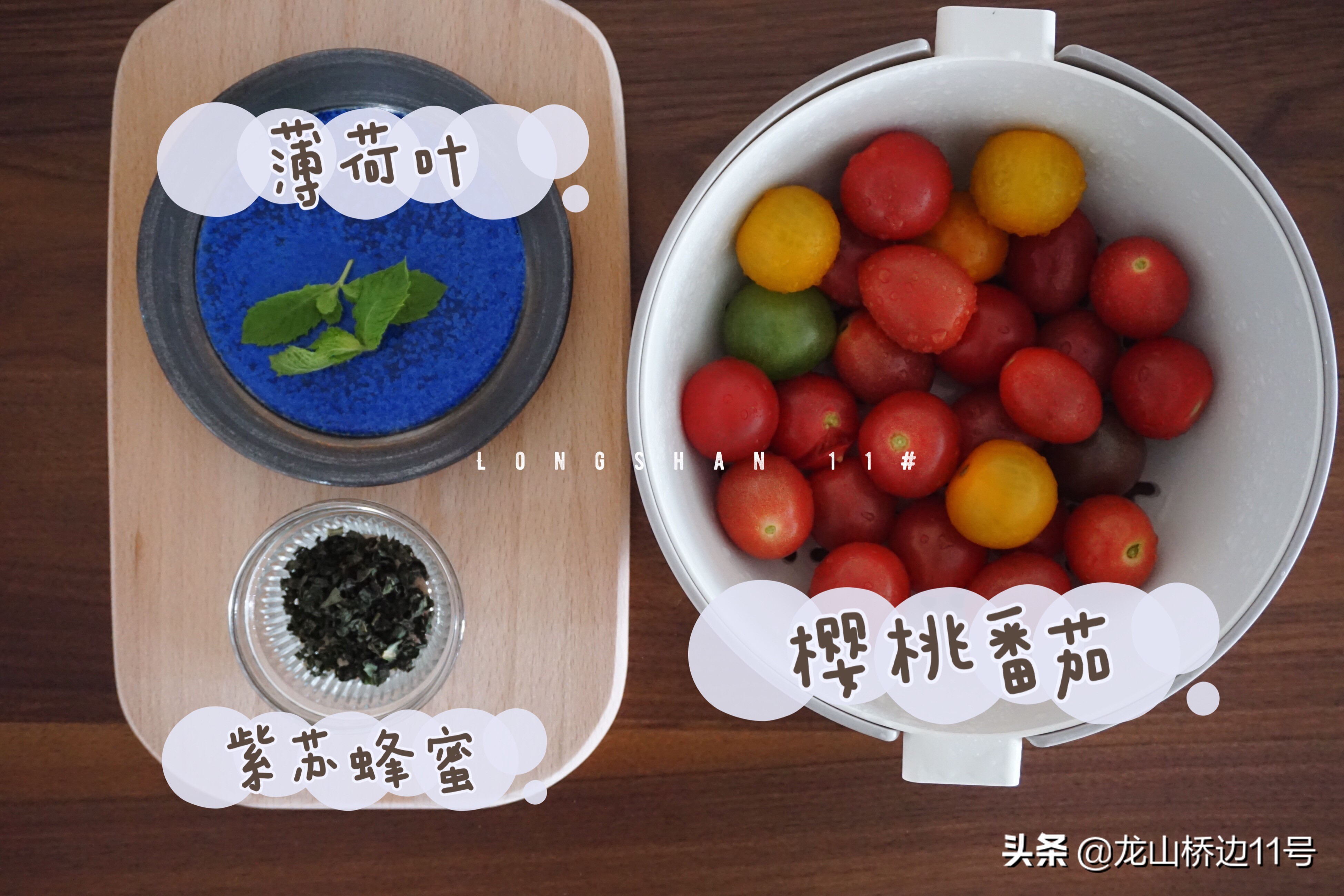 紫苏蜂蜜樱桃番茄,酸甜爆汁樱桃番茄