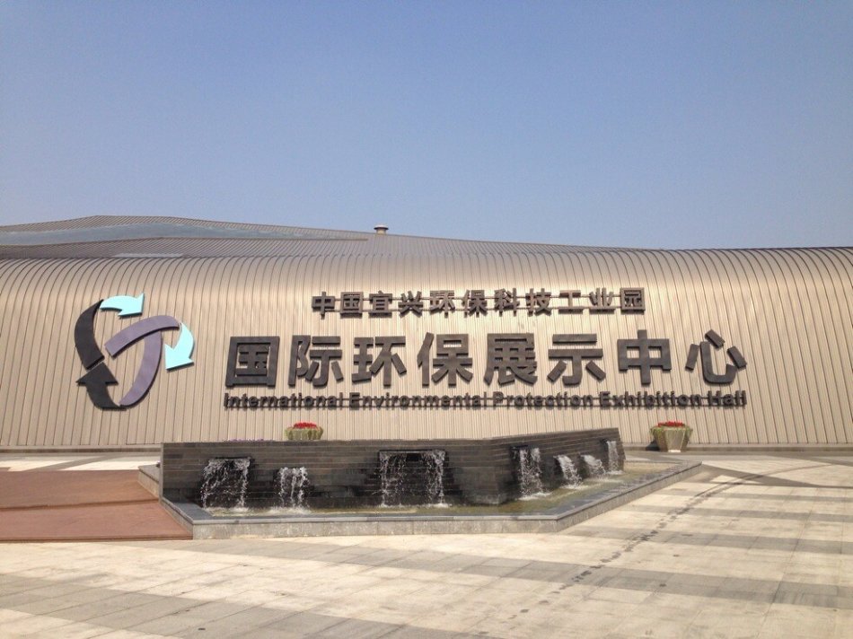 宜兴环保措施有哪些,中国宜兴环保公司排名