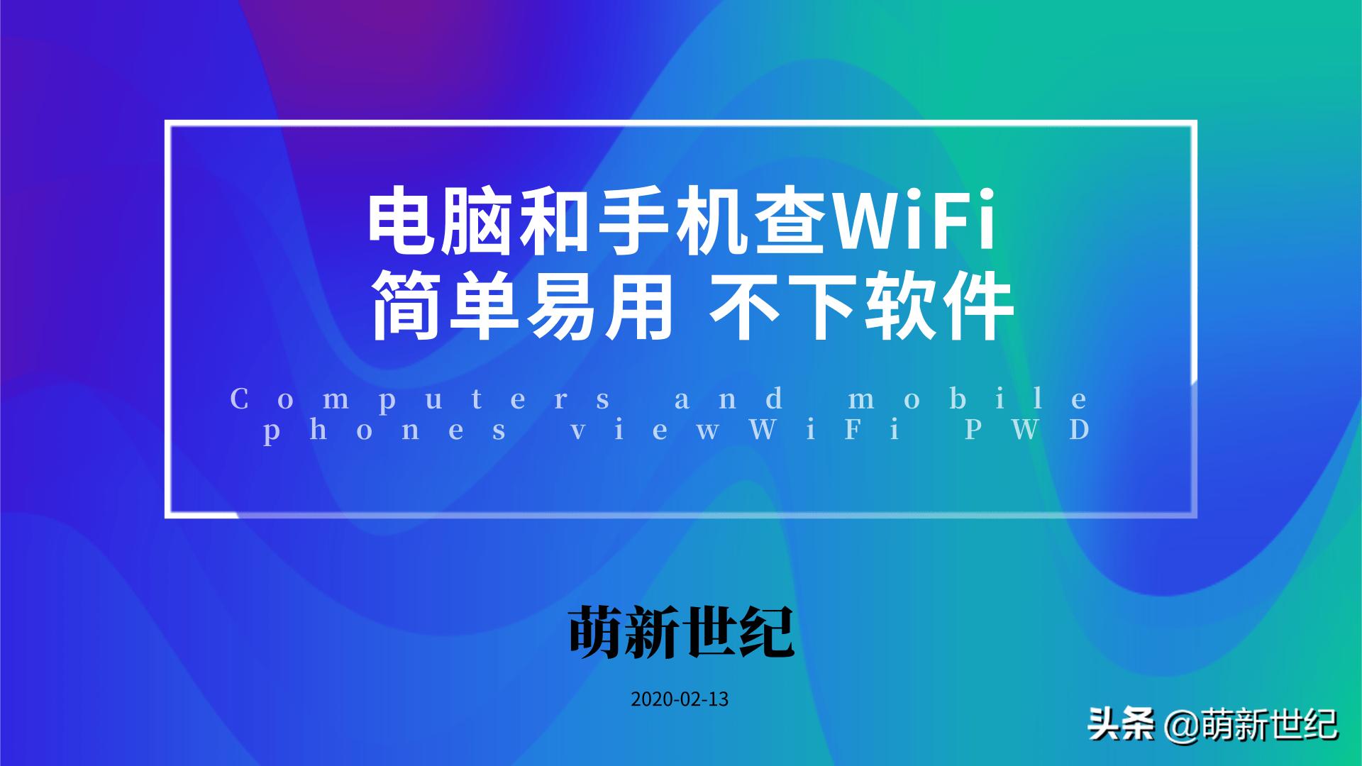 win7怎么从电脑上查询wifi密码,win10如何查看电脑连接wifi的密码