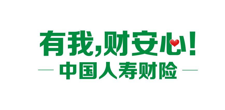 中国人寿安心保保险条款,中国人寿保险财产安心保障计划