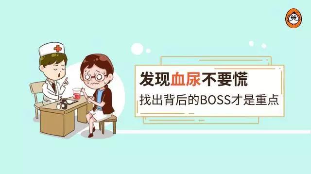 日照市人民医院微课堂——发现血尿怎么办？