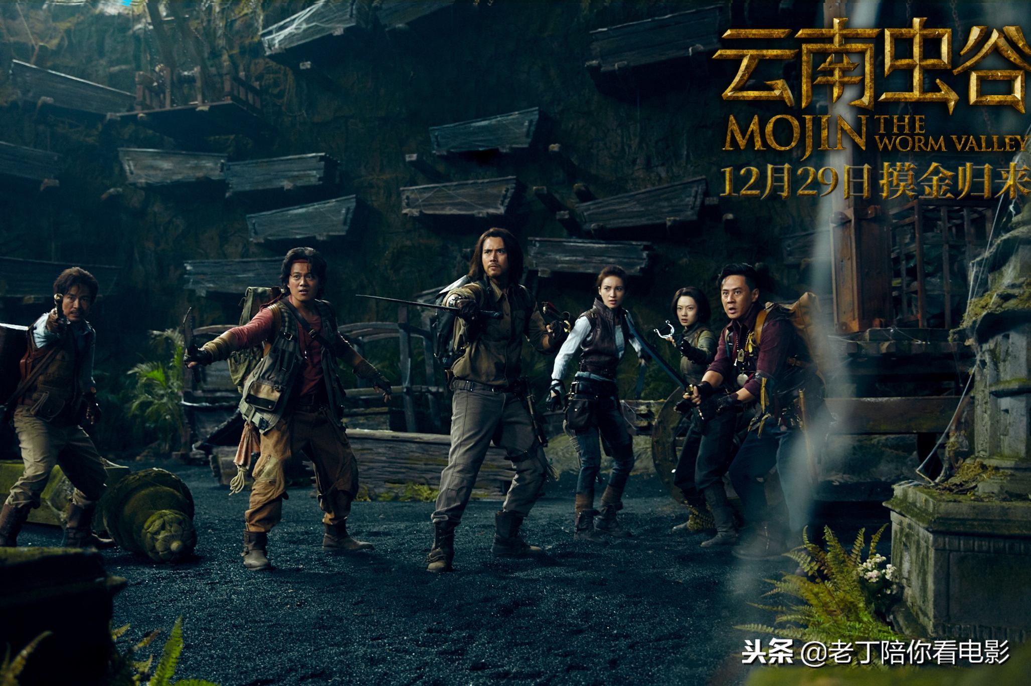 云南虫谷电影鬼吹灯,云南虫谷开播鬼吹灯系列对号入座