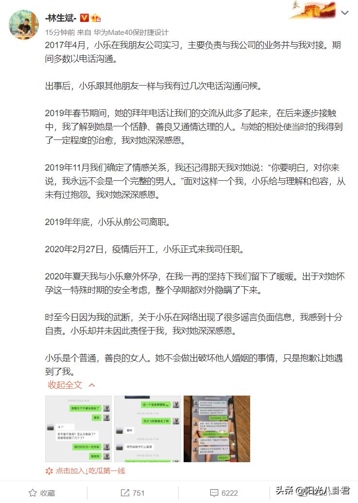 林生斌与小贞聊天截图,林生斌为何和小乐在一起