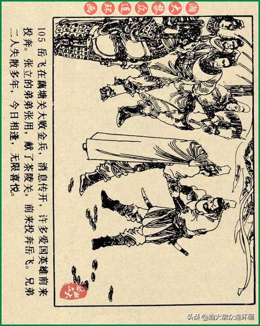九轩岳飞传连环画四色大精版欣赏,瀚大黎众连环画杨家将