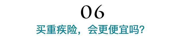13年改一回！重疾险要变天，还没买的你慌了么……